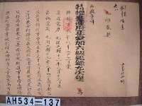 光緒十三年台灣府正堂程「為轉飭事」札恒春縣藏品圖，第2張